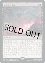 画像: 【JPN/BRO】敵意ある交渉/Hostile Negotiations [黒] 『R』