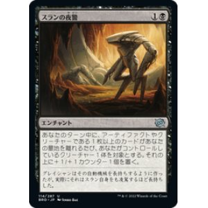 画像: 【JPN/BRO】スランの夜警/Thran Vigil [黒] 『U』