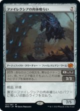 画像: 【JPN/BRO】ファイレクシアの肉体喰らい/Phyrexian Fleshgorger [黒] 『M』