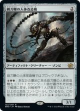 画像: 【JPN/BRO】剃刀鞭の人体改造機/Razorlash Transmogrant [黒] 『R』