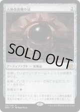画像: 【JPN/BRO】人体改造機の冠/Transmogrant's Crown [黒] 『R』