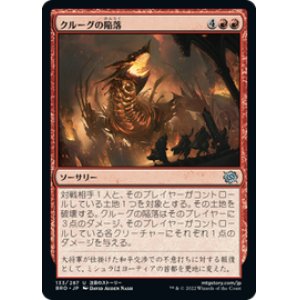 画像: 【JPN/BRO】クルーグの陥落/The Fall of Kroog [赤] 『U』
