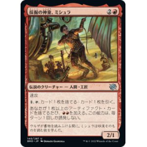 画像: 【JPN/BRO】採掘の神童、ミシュラ/Mishra, Excavation Prodigy [赤] 『U』