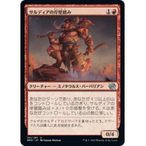 画像: 【JPN/BRO】サルディアの岸壁踏み/Sardian Cliffstomper [赤] 『U』