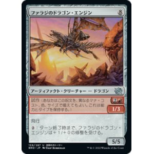 画像: 【JPN/BRO】ファラジのドラゴン・エンジン/Fallaji Dragon Engine [赤] 『U』