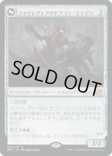 画像: 【JPN/BRO】ファイレクシアのドラゴン・エンジン/Phyrexian Dragon Engine [赤] 『R』