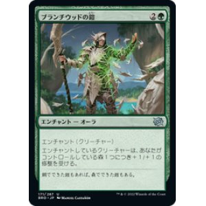 画像: 【JPN/BRO】ブランチウッドの鎧/Blanchwood Armor [緑] 『U』
