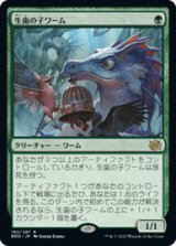 画像: 【JPN/BRO】生歯の子ワーム/Teething Wurmlet [緑] 『R』