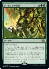 画像: 【JPN/BRO】ティタニアの命令/Titania's Command [緑] 『R』