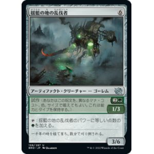 画像: 【JPN/BRO】揺籃の地の乱伐者/Cradle Clearcutter [緑] 『U』