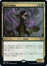 画像: 【JPN/BRO】死花の祭儀師/Deathbloom Ritualist [マルチ] 『R』
