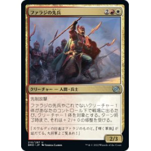 画像: 【JPN/BRO】ファラジの先兵/Fallaji Vanguard [マルチ] 『U』