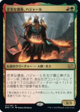 画像: 【JPN/BRO】忠実な護衛、ハジャール/Hajar, Loyal Bodyguard [マルチ] 『R』
