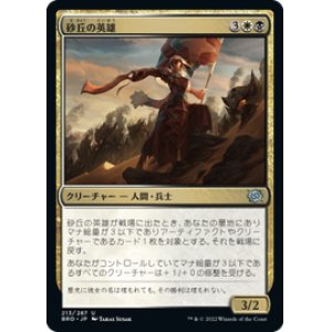 画像: 【JPN/BRO】砂丘の英雄/Hero of the Dunes [マルチ] 『U』