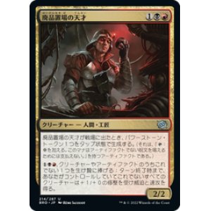 画像: 【JPN/BRO】廃品置場の天才/Junkyard Genius [マルチ] 『U』