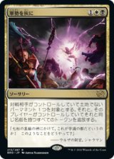 画像: 【JPN/BRO】軍勢を灰に/Legions to Ashes [マルチ] 『R』