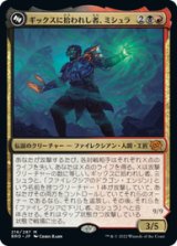 画像: 【JPN/BRO】ギックスに拾われし者、ミシュラ/Mishra, Claimed by Gix [マルチ] 『M』