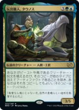 画像: 【JPN/BRO】玩具職人、タウノス/Tawnos, the Toymaker [マルチ] 『R』