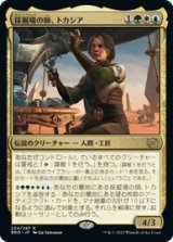 画像: 【JPN/BRO】採掘場の師、トカシア/Tocasia, Dig Site Mentor [マルチ] 『R』