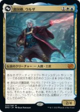 画像: 【JPN/BRO】護国卿、ウルザ/Urza, Lord Protector [マルチ] 『M』