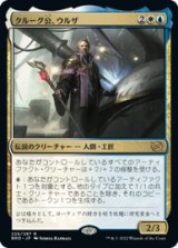 画像: 【JPN/BRO】クルーグ公、ウルザ/Urza, Prince of Kroog [マルチ] 『R』