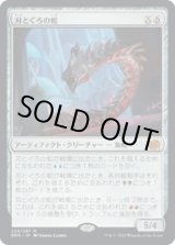 画像: 【JPN/BRO】刃とぐろの蛇/Bladecoil Serpent [マルチ] 『M』