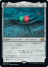 画像: 【JPN/BRO】マイトストーンとウィークストーン/The Mightstone and Weakstone [茶] 『R』