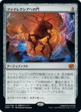 画像: 【JPN/BRO】ファイレクシアへの門/Portal to Phyrexia [茶] 『M』