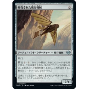 画像: 【JPN/BRO】修復された飛行機械/Reconstructed Thopter [茶] 『U』