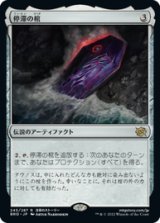 画像: 【JPN/BRO】停滞の棺/The Stasis Coffin [茶] 『R』