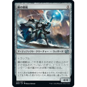 画像: 【JPN/BRO】鋼の模範/Steel Exemplar [茶] 『U』