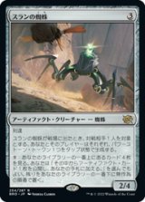 画像: 【JPN/BRO】スランの蜘蛛/Thran Spider [茶] 『R』