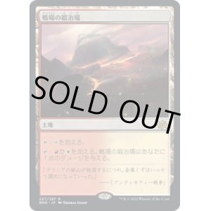 画像: 【JPN/BRO】戦場の鍛冶場/Battlefield Forge [土地] 『R』