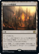 画像: 【JPN/BRO】ミシュラの鋳造所/Mishra's Foundry [土地] 『R』