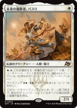画像: 【JPN/DFT】未来の優勝者、バスリ/Basri, Tomorrow's Champion [白] 『R』