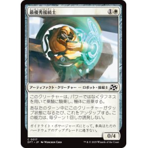 画像: 【JPN/DFT】最優秀接続士/Interface Ace [白] 『C』