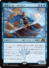 画像: 【JPN/DFT】風乗り、ムー・ヤンリン/Mu Yanling, Wind Rider [青] 『M』
