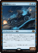 画像: 【JPN/DFT】悪魔憑きエンジン/Possession Engine [青] 『R』