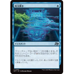 画像: 【JPN/DFT】呪文貫き/Spell Pierce [青] 『U』