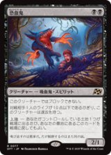 画像: 【JPN/DFT】恐血鬼/Bloodghast [黒] 『R』