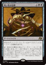 画像: 【JPN/DFT】呪い布の包帯/Cursecloth Wrappings [黒] 『R』