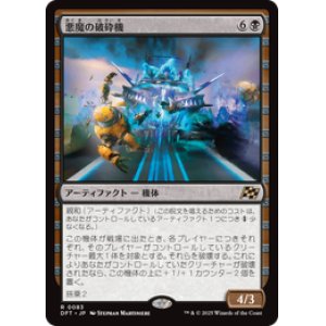 画像: 【JPN/DFT】悪魔の破砕機/Demonic Junker [黒] 『R』
