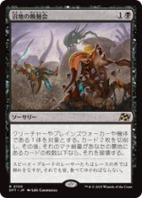画像: 【JPN/DFT】沼地の晩餐会/Quag Feast [黒] 『R』