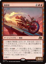 画像: 【JPN/DFT】爆弾車/Boommobile [赤] 『R』