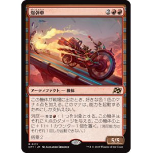 画像: 【JPN/DFT】爆弾車/Boommobile [赤] 『R』