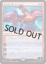 画像: 【JPN/DFT】灯を追う者、チャンドラ/Chandra, Spark Hunter [赤] 『M』