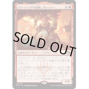 画像: 【JPN/DFT】ロケッティアの技師、ダレッティ/Daretti, Rocketeer Engineer [赤] 『R』