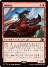 画像: 【JPN/DFT】竜航技師/Draconautics Engineer [赤] 『R』