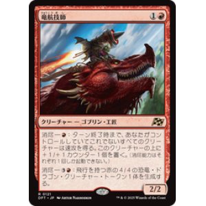 画像: 【JPN/DFT】竜航技師/Draconautics Engineer [赤] 『R』