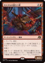画像: 【JPN/DFT】ガスタルの激ヤバ車/Gastal Thrillroller [赤] 『R』